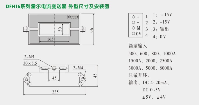 电流变送器,DFH16霍尔电流变送器外形尺寸及安装图 电流变送器,DFH16霍尔电流变送器外形尺寸及安装图