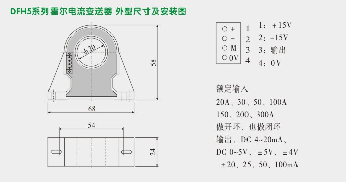 霍尔电流变送器,DFH5电流变送器外形尺寸及安装图 霍尔电流变送器,DFH5电流变送器外形尺寸及安装图